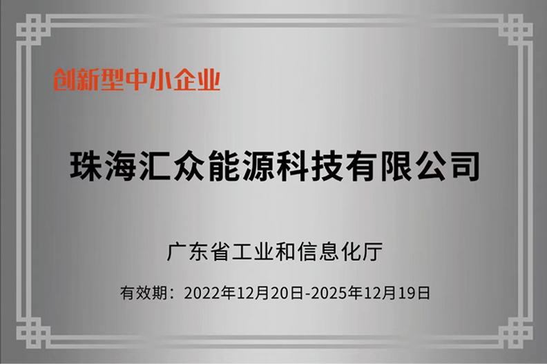 创新型中小企业