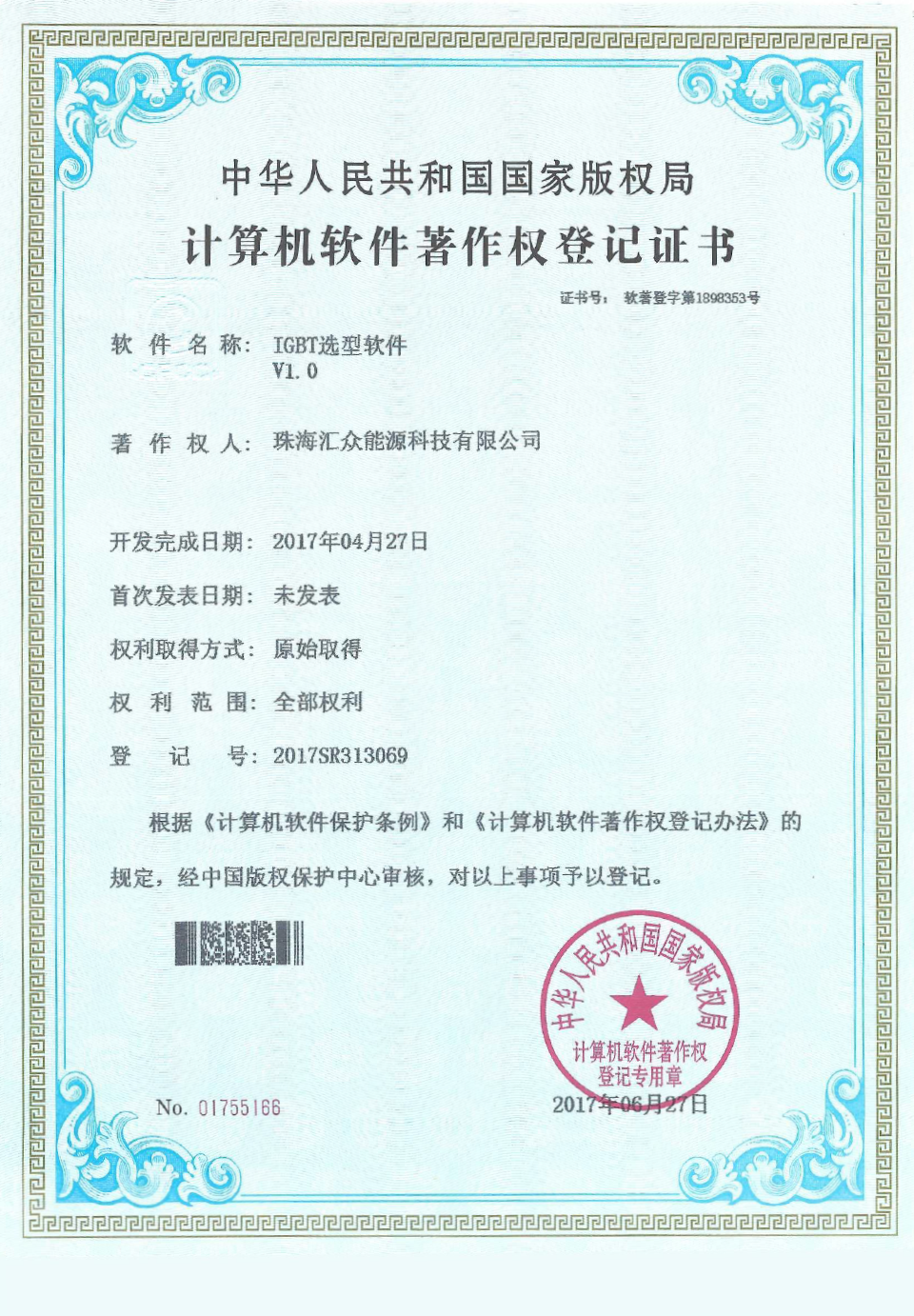 IGBT选型软件