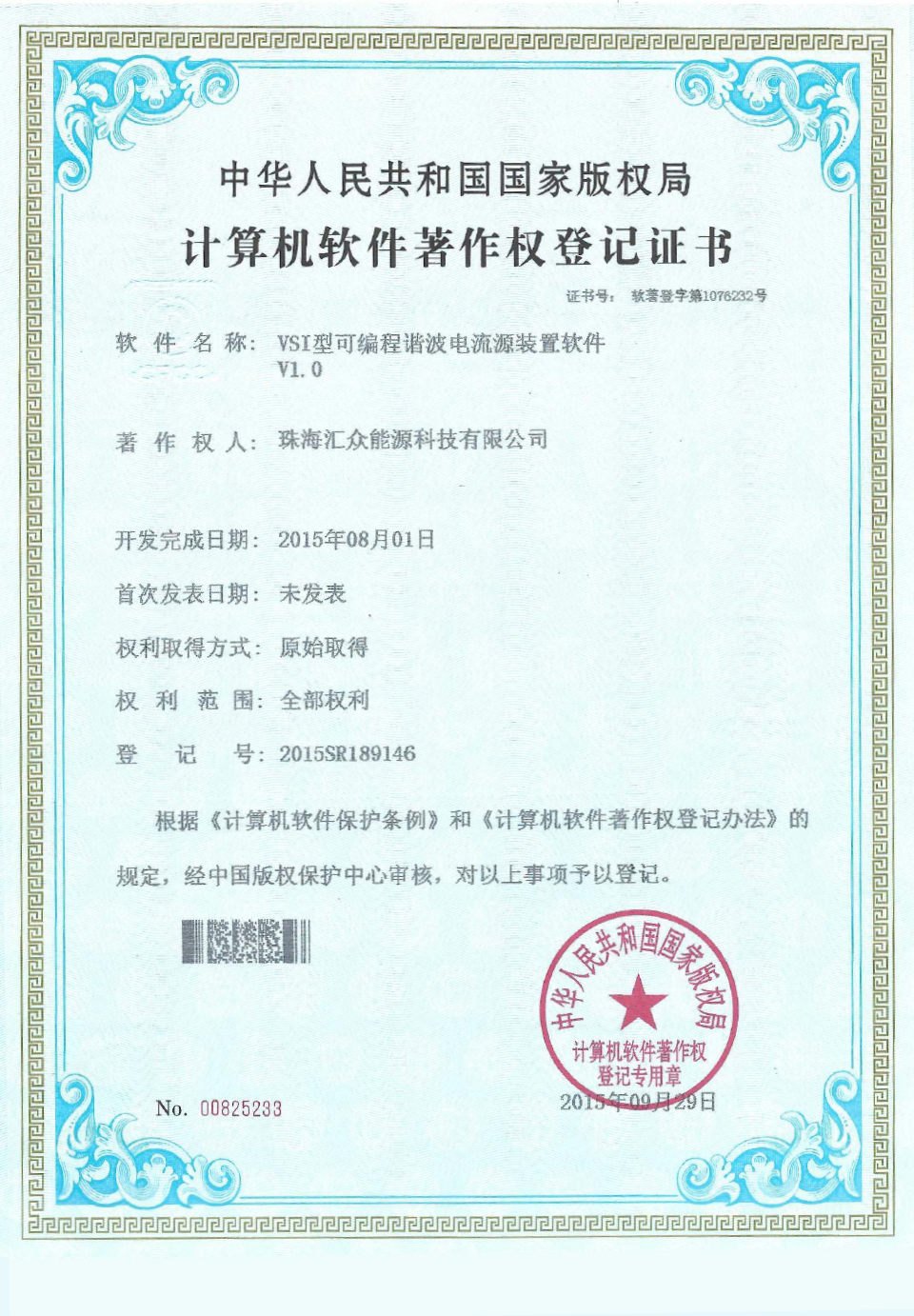 VSI型可编程谐波电流源装置软件