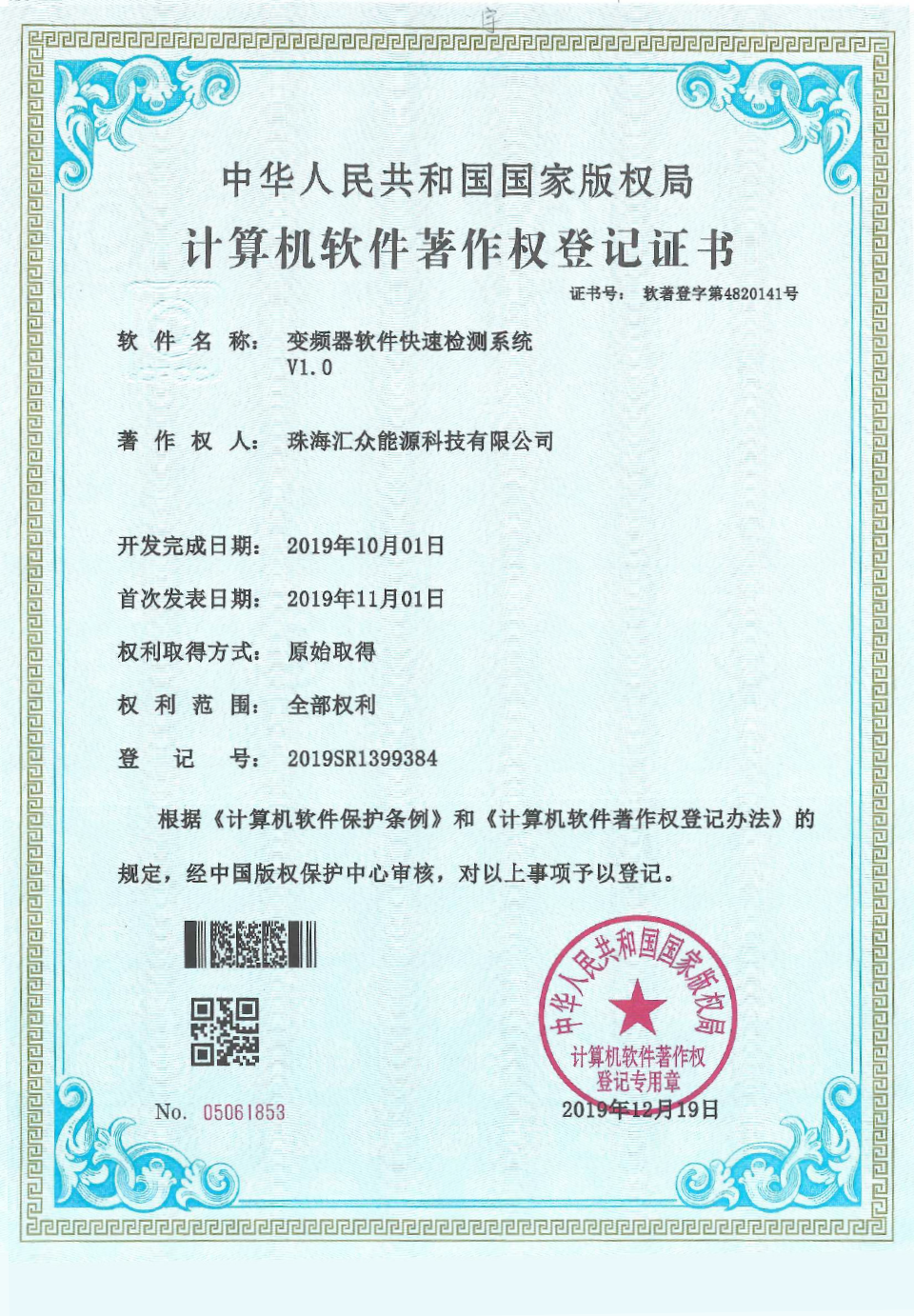 变频器软件快速检测系统