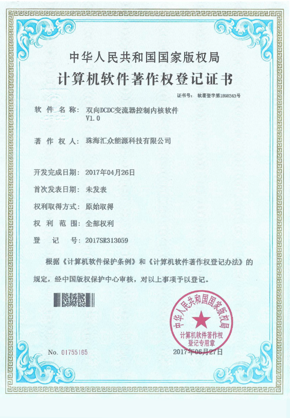 双向DCDC变流器控制内核软件