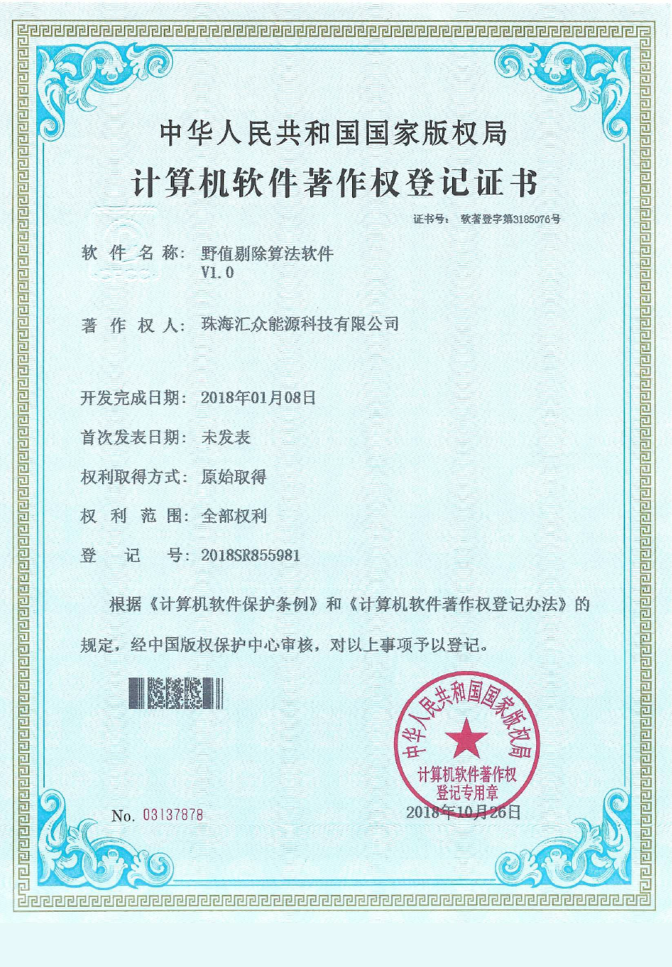 野值剔除算法软件