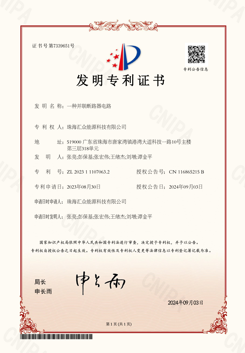 一种并联断路器电路