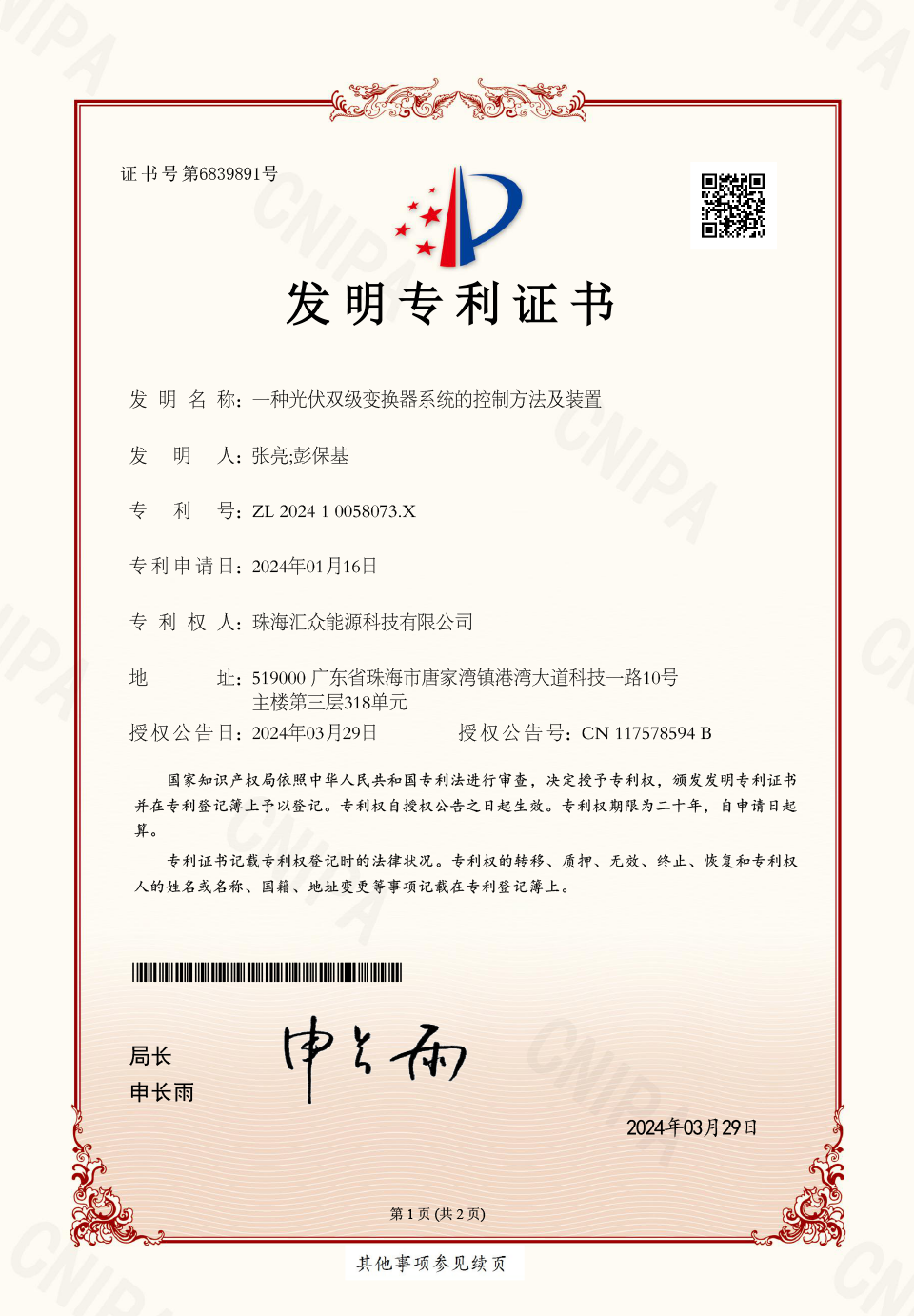 一种光伏双级变换器系统的控制方法及装置-发明专利