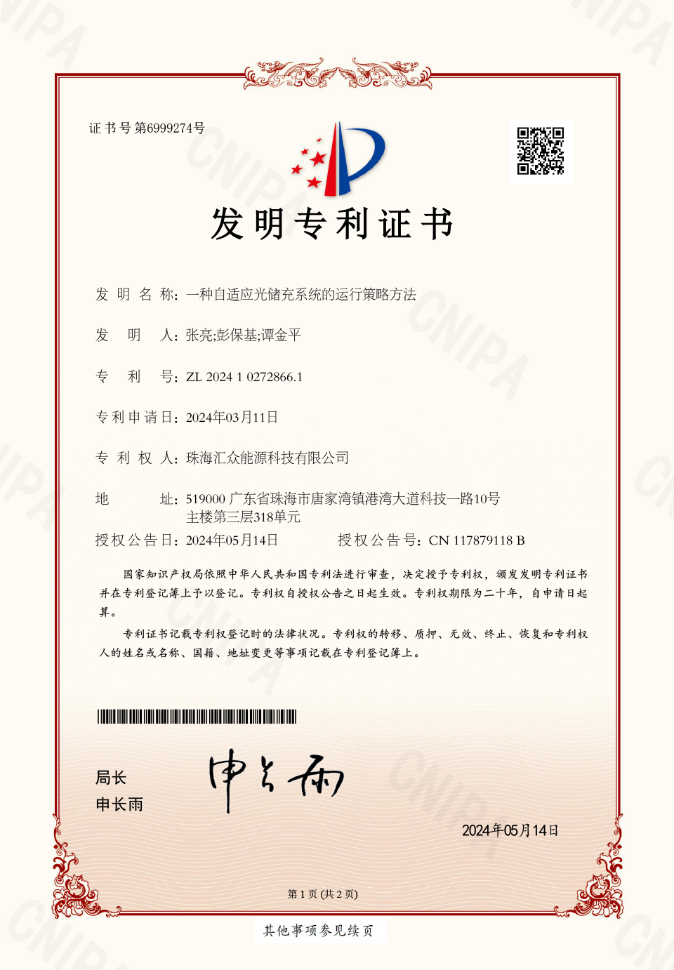 一种自适应光储充系统的运行策略方法-发明专利