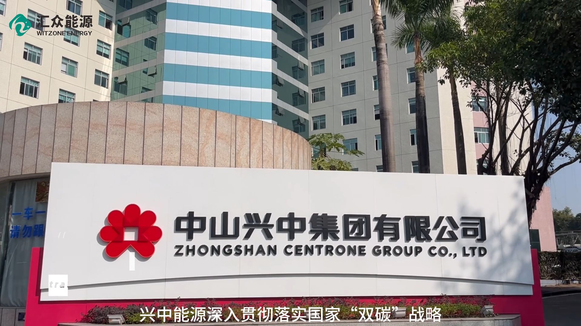 兴中能源81kW项目